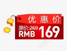 商品促销标签png免抠素材_88icon https://88icon.com 代金券 优惠价 商品优惠券 商品促销 折扣 购物券