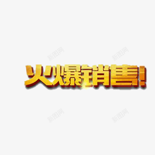 双十一抢购png免抠素材_88icon https://88icon.com 双十一 双十一艺术字 抢购 购物狂欢