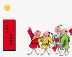 欢度春节图素材