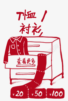 t恤衬衫查看更多手绘png免抠素材_88icon https://88icon.com 查看 衬衫