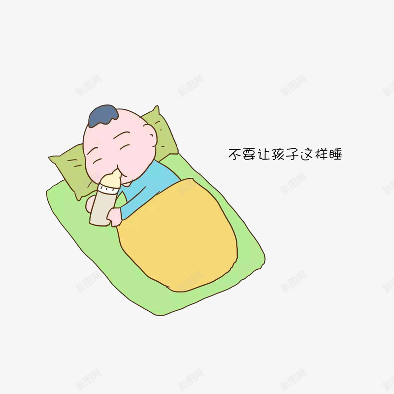 不要让小孩躺着喝奶png免抠素材_88icon https://88icon.com 卡通手绘 喝奶的宝宝 奶瓶
