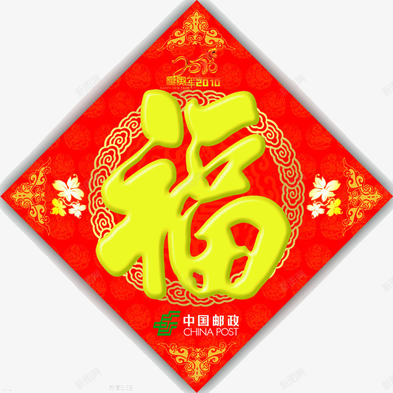 纸片套卡png免抠素材_88icon https://88icon.com 年画 福字 送公司 黄色