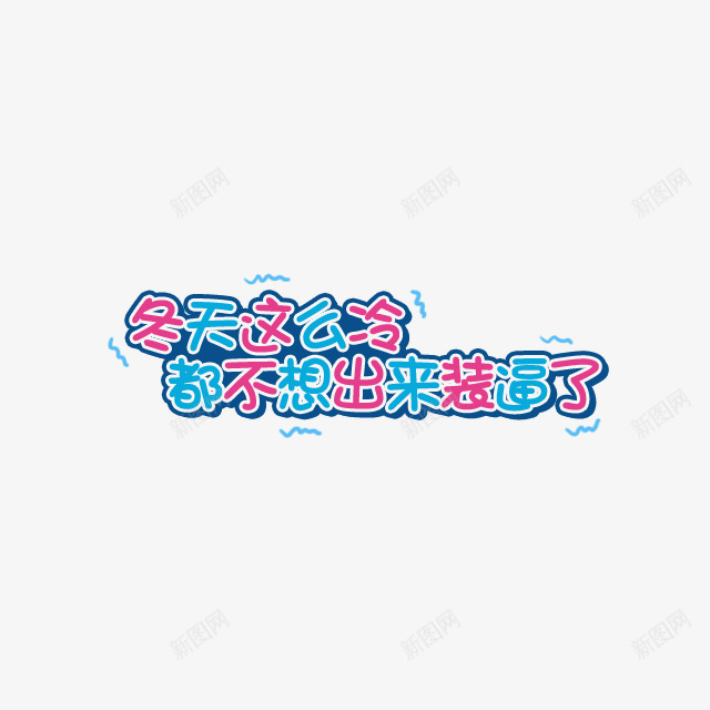 可爱卡通幼儿装饰字体png免抠素材_88icon https://88icon.com 促销卡通 儿童节 卡通表情 可爱 可爱卡通 宝宝相册字体 幼儿园卡通 彩色卡通人物图案 插画