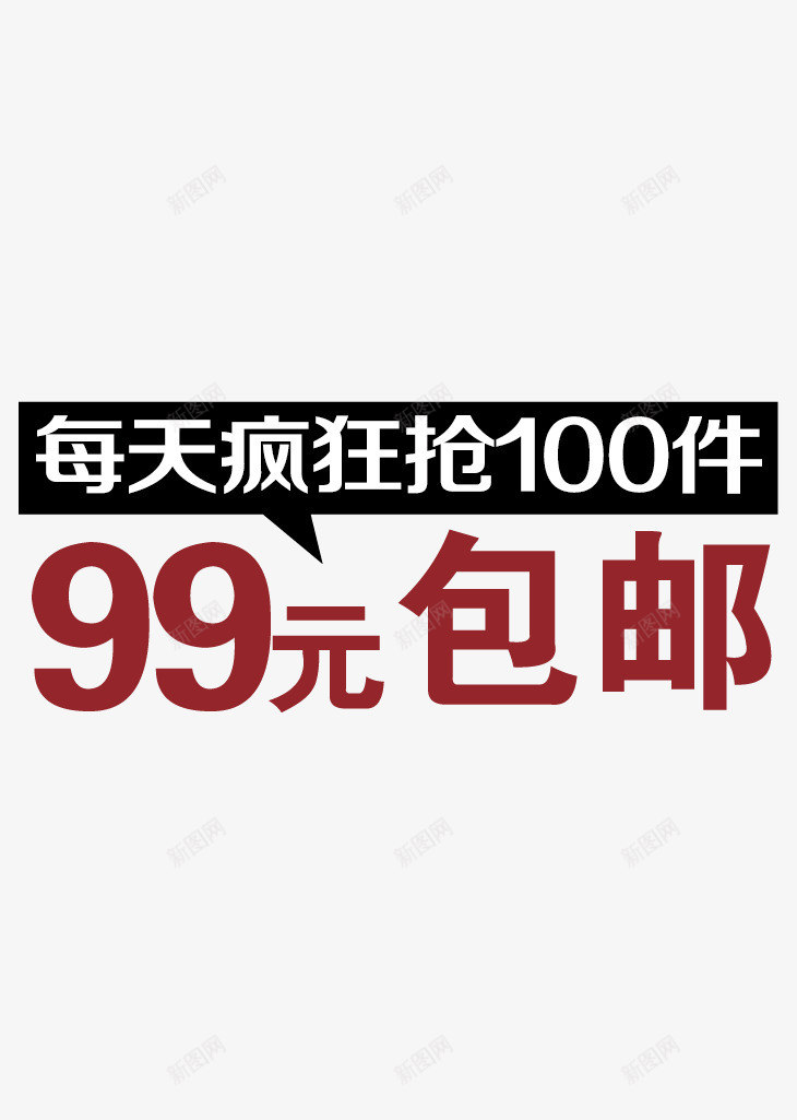 每天疯狂抢购png免抠素材_88icon https://88icon.com 便宜 抢购 疯狂