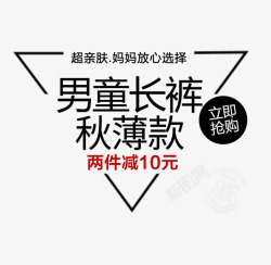 男童长裤促销文案素材