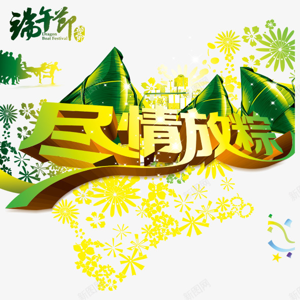 端午节png免抠素材_88icon https://88icon.com 端午节粽子端阳节尽情放粽