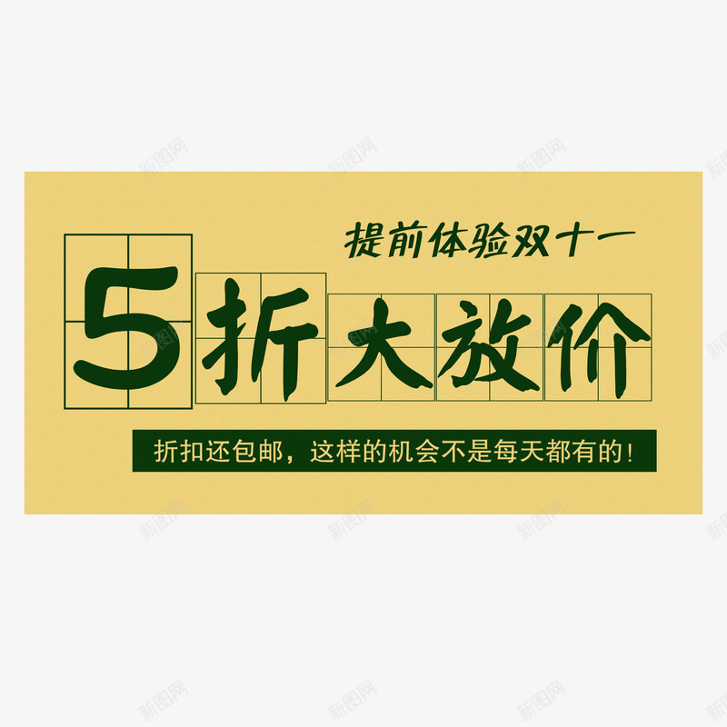 双十一装饰元素psd免抠素材_88icon https://88icon.com 1111 五折 淘宝促销 购物节