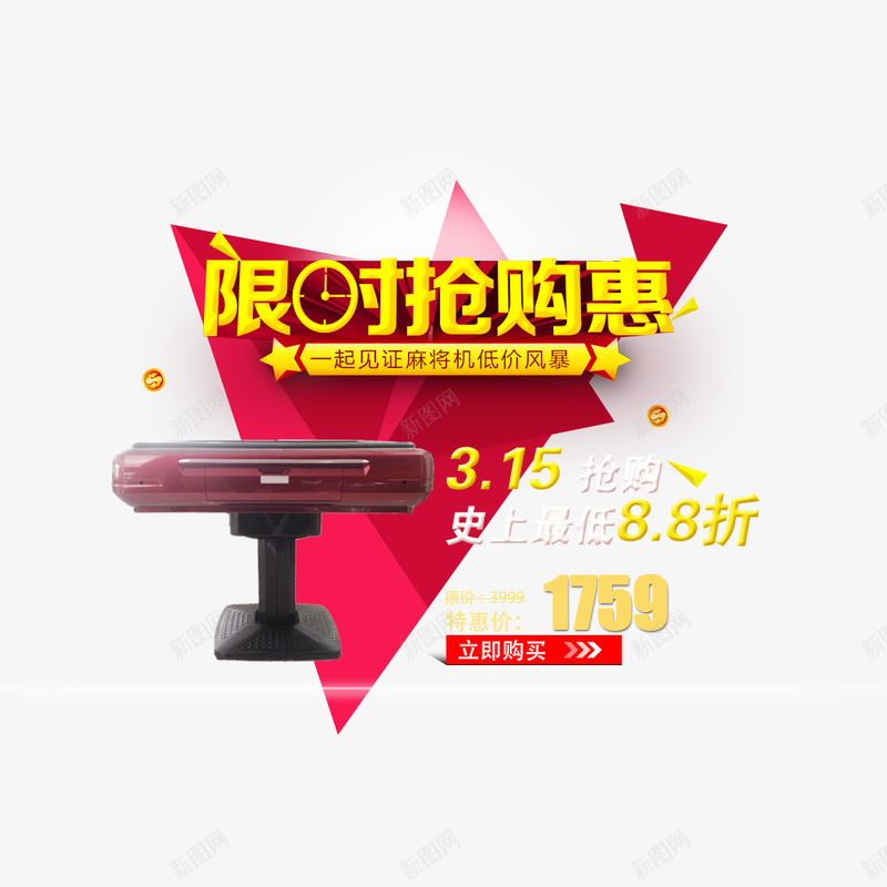 限时抢购海报png免抠素材_88icon https://88icon.com 促销 活动 海报 限时抢购