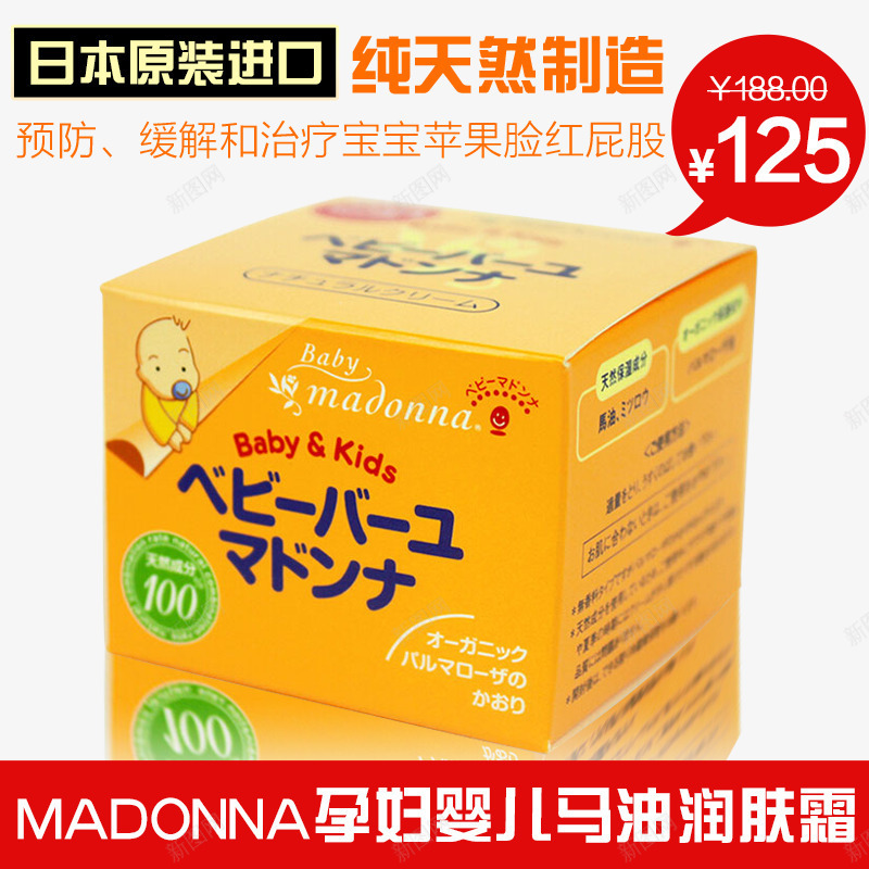 马油主图png免抠素材_88icon https://88icon.com madonna进口马油 产品实物 孕妇婴儿马油润肤霜