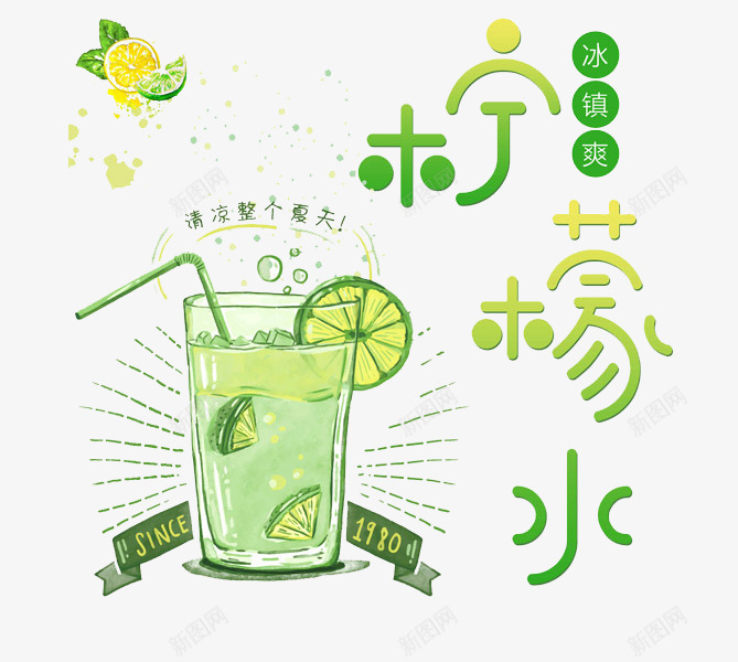 一杯柠檬水png免抠素材_88icon https://88icon.com 卡通 手绘 杯子 柠檬水 简笔 绿色的 艺术字