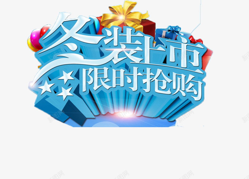 抢购双十二png免抠素材_88icon https://88icon.com 促销元素 促销艺术字 双十二抢购 双十二艺术字 限时抢购