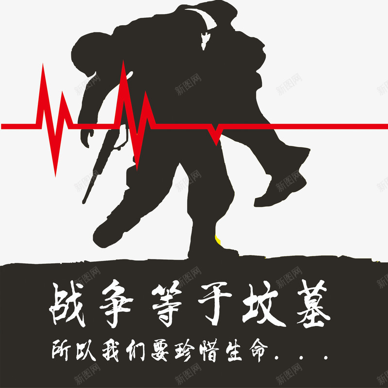 现代黑色文字简约反战psd免抠素材_88icon https://88icon.com 写实 反战 复古 现实