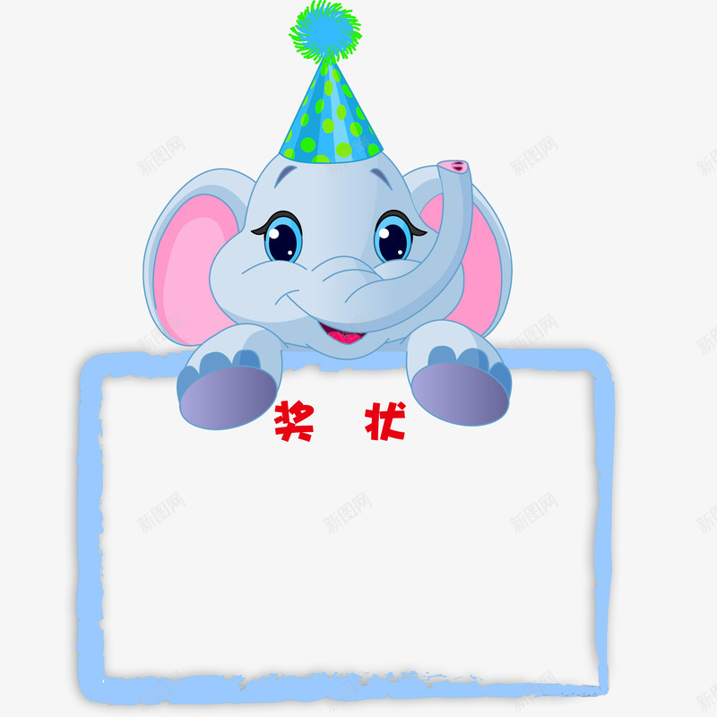 大象卡通幼儿园奖状png免抠素材_88icon https://88icon.com 卡通 大象 奖励 孩子 小朋友 幼儿园 幼儿园奖状 成长 蓝色 骄傲 鼓励