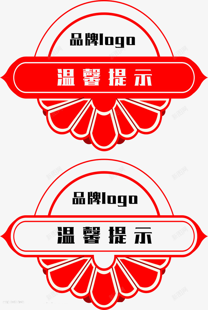 温馨提示png免抠素材_88icon https://88icon.com 现代 红色 装饰 设计