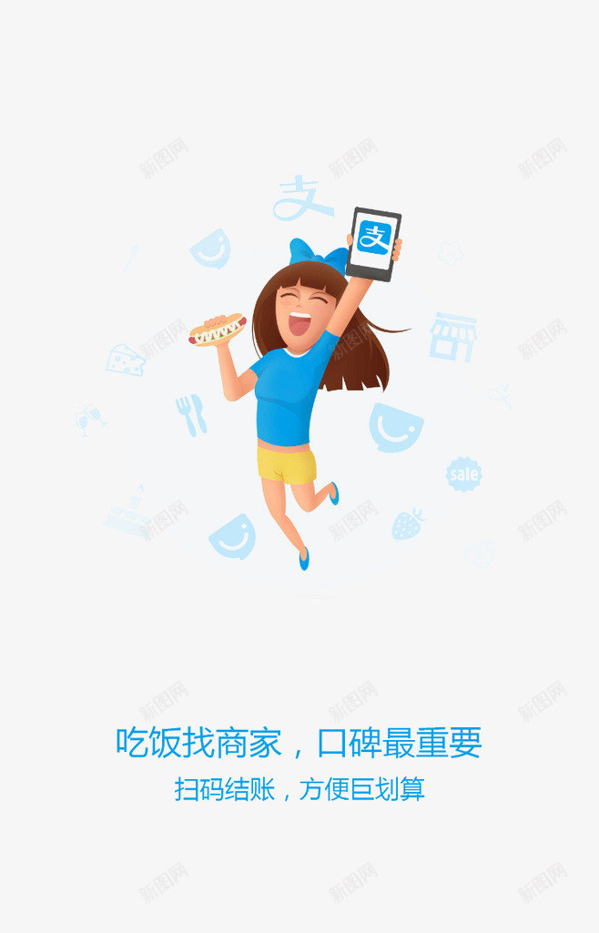 支付宝人物png免抠素材_88icon https://88icon.com 手绘 购物