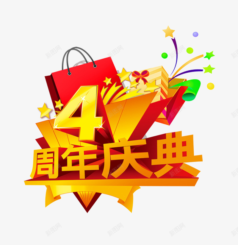 4周年庆典psd免抠素材_88icon https://88icon.com 4周年店庆 周年庆典 店庆促销 购物袋