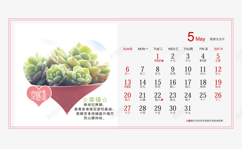 白色心形多肉植物2018年5月台历矢量图ai免抠素材_88icon https://88icon.com 2018年5月 2018年台历 多肉植物 心形 白色 矢量图