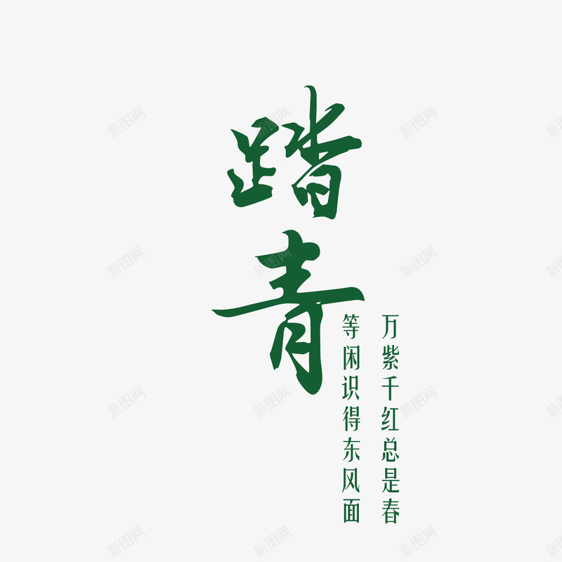 绿色现代艺术字体png免抠素材_88icon https://88icon.com 扫墓 清明 清明时节 清明节 绿色 艺术字 节日 雨水