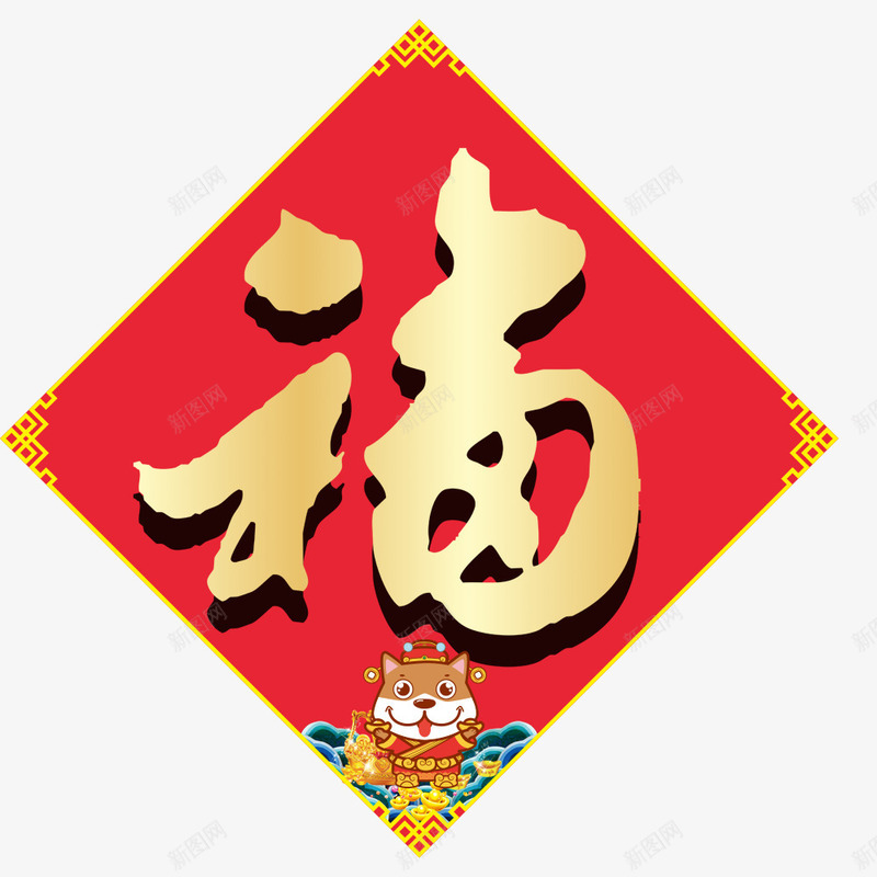 福字春节贴纸psd免抠素材_88icon https://88icon.com 喜庆 新年 春节 福字 红色 贴纸 过年 门贴