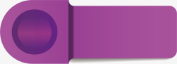 紫色可爱按钮素材