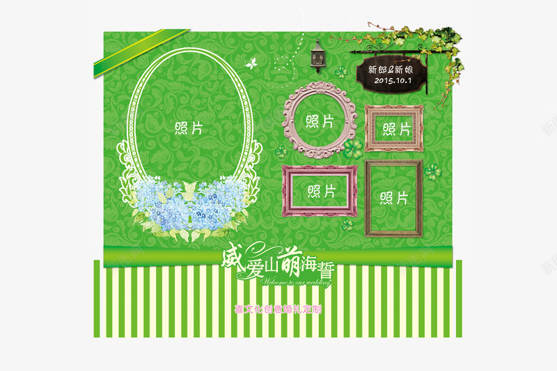 森系绿色婚礼照片墙合影区png免抠素材_88icon https://88icon.com 免抠 合影区 婚礼 森系 森系婚礼 照片墙