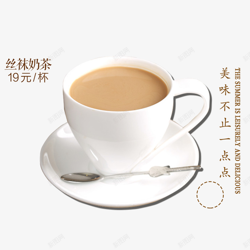 白色杯子里的奶茶勺子装饰psd免抠素材_88icon https://88icon.com 促销标签 免抠杯子 免抠饮料 勺子装饰 奶茶 杯子里的 白色