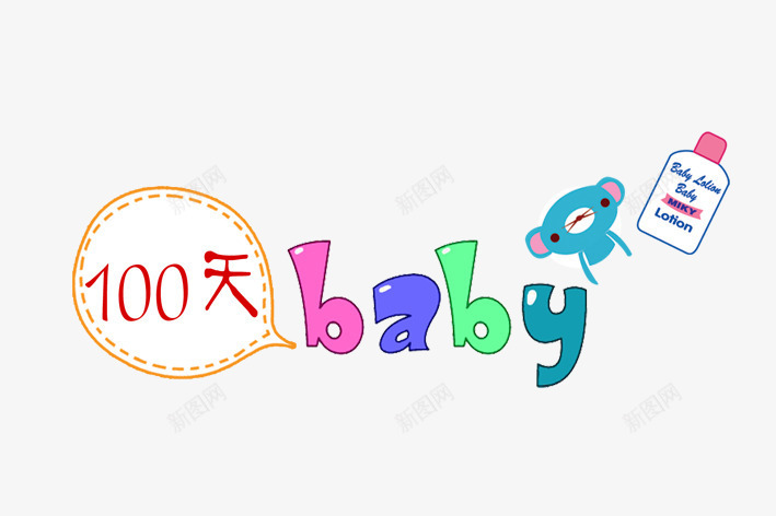 可爱宝宝png免抠素材_88icon https://88icon.com 100天 BABY 波西米亚 波西米亚风格标志