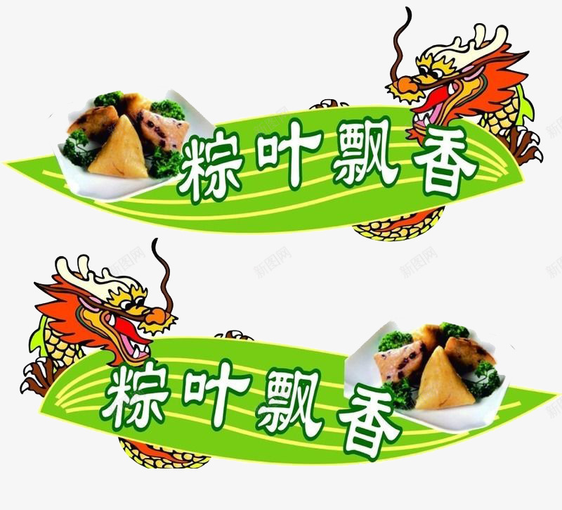 传统龙舟粽子节png免抠素材_88icon https://88icon.com 划龙舟 端午节 粽子 节日元素