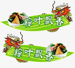 传统龙舟粽子节素材