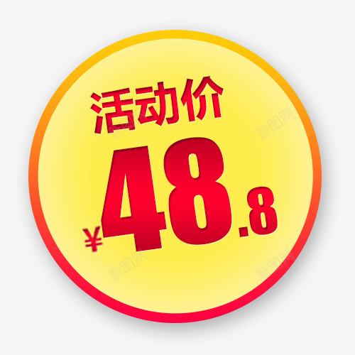 简约电商活动低价标签png免抠素材_88icon https://88icon.com 京东购物 低价销售 双十二 圆形标签 天猫淘宝 活动价格