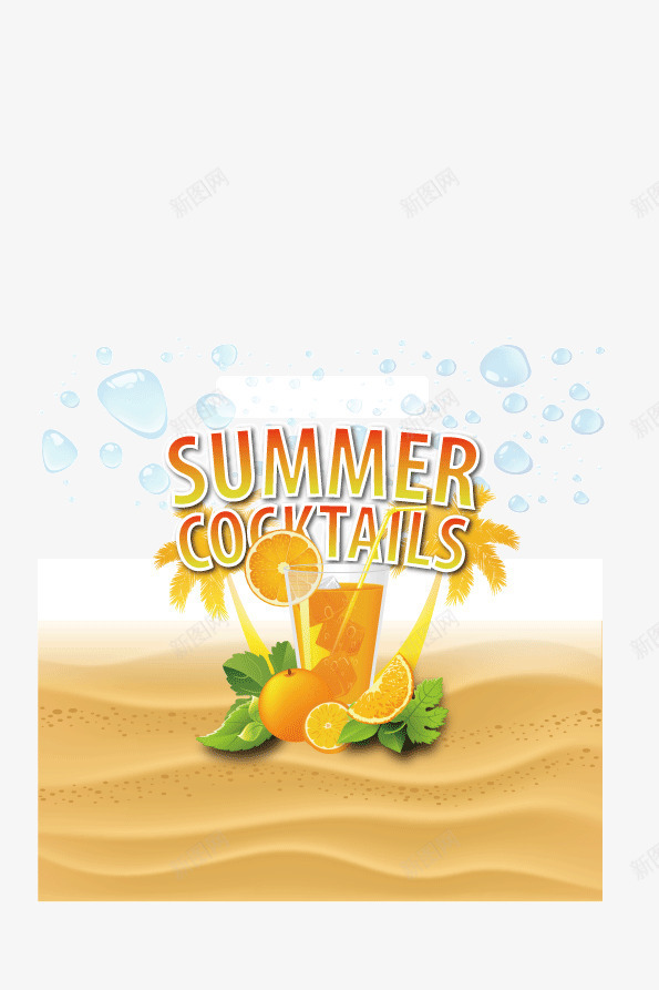 夏日summer果汁背景装饰图png免抠素材_88icon https://88icon.com summer 夏日 夏日时光 果汁 背景装饰图 饮料