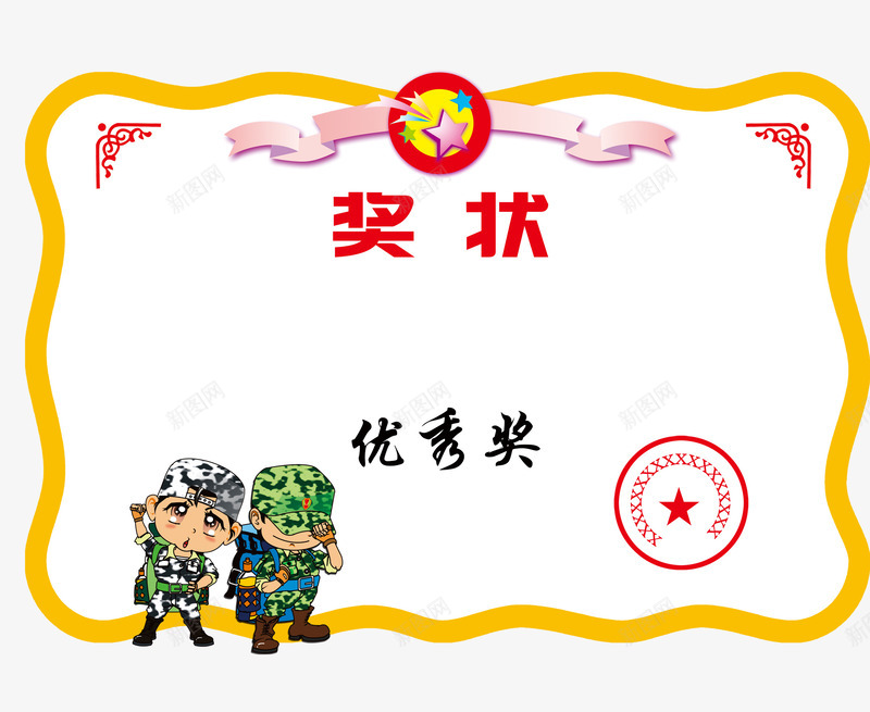 小军兵卡通幼儿园奖状png免抠素材_88icon https://88icon.com 卡通 奖励 孩子 小军兵 小朋友 幼儿园 幼儿园奖状 骄傲 鼓励