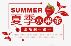 夏天水果茶饮料促销海报素材