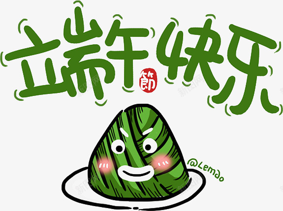 卡通可爱端午快乐粽子人物png免抠素材_88icon https://88icon.com 人物 卡通 可爱 快乐 端午 粽子