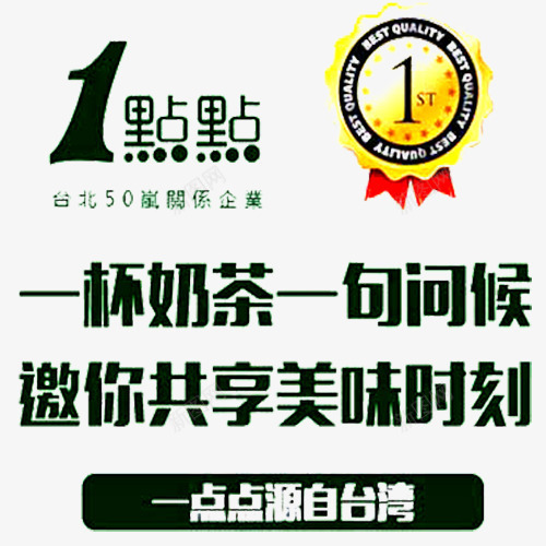 一点点logo海报商业png免抠素材_88icon https://88icon.com 一点点logo 商业设计 奶茶 甜品 美食餐饮 饮料