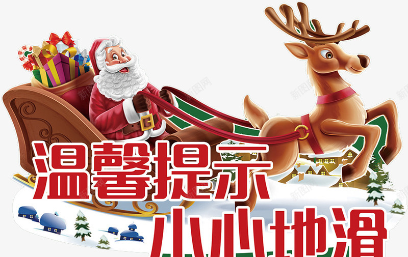 2018雪地圣诞节主题插画地贴png免抠素材_88icon https://88icon.com 促销 喜庆 圣诞快乐 圣诞礼物 圣诞老人 圣诞节 地贴设计 红色 缤纷 节日气氛 雪橇