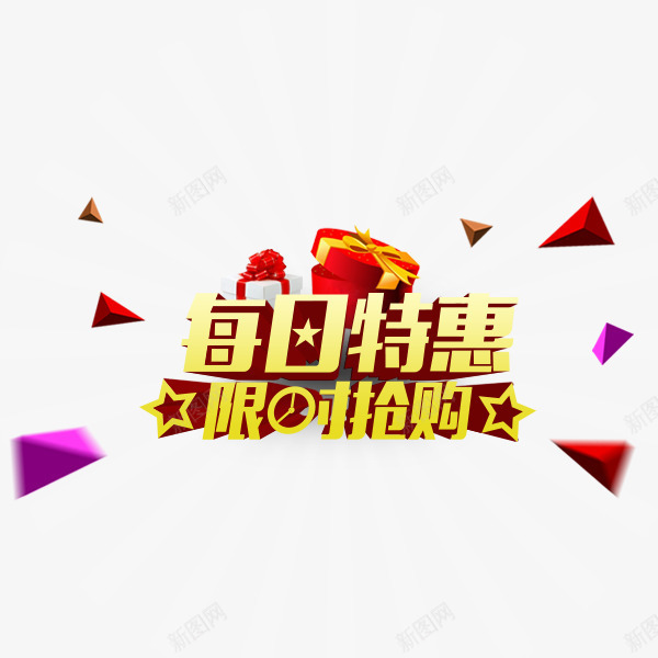 限时抢购png免抠素材_88icon https://88icon.com 促销 已抢完 抢购 活动 限时