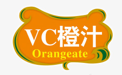 橙汁艺术字VC橙汁字体高清图片