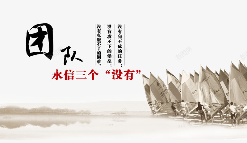 中国风企业文化宣传画png免抠素材_88icon https://88icon.com 企业 团队合作 宣传画 帆船 文化