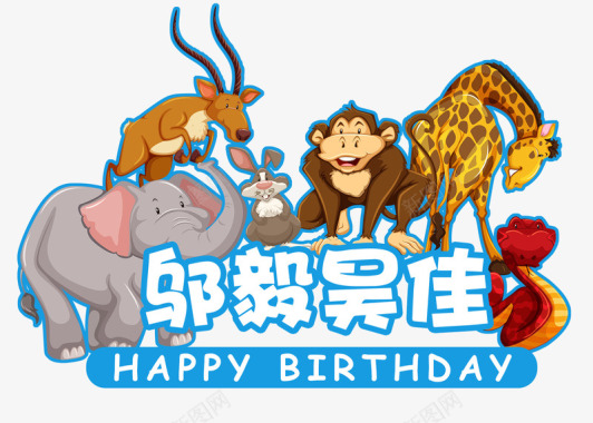 森林动物生日主题logo牌图标图标