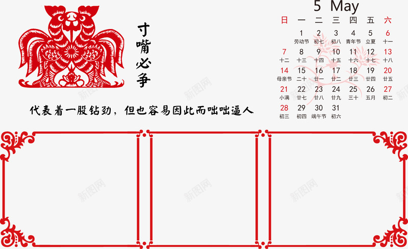 2017年5月台历png免抠素材_88icon https://88icon.com 2017年台历 五月 剪纸 红色 鸡年