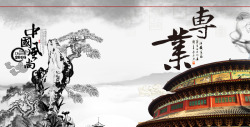 中国风水墨文化画册海报