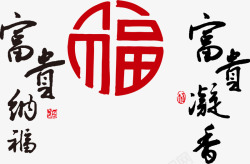 福字剪纸元素素材