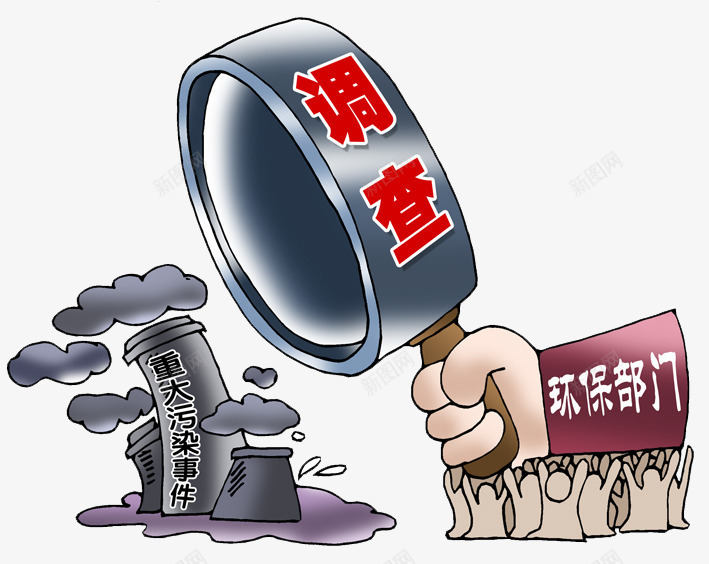 环保部门调查重大污染事件png免抠素材_88icon https://88icon.com png png图片 排放 放大镜 污染 环保部门 调查 重大污染事件