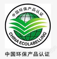 中国环保产品认证素材