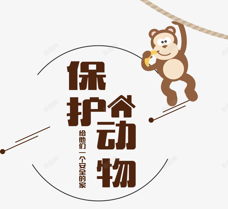 保护动物png免抠素材_88icon https://88icon.com 保护动物 公益环保 濒危动物 灭绝动物 生态平衡 野生动物