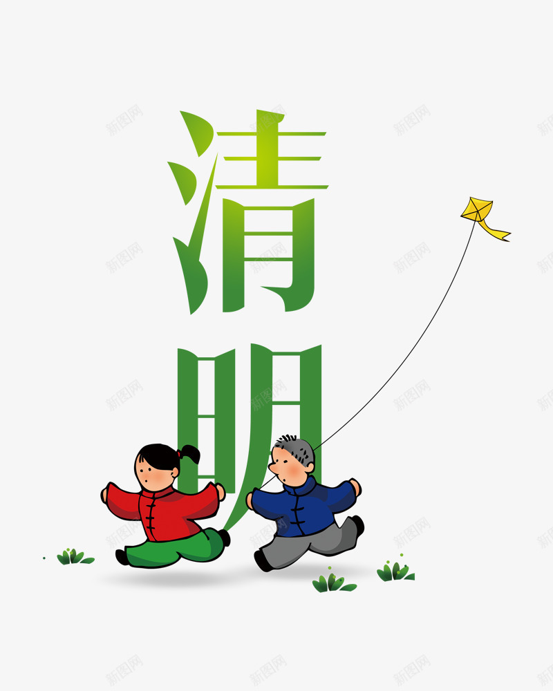 小孩子放风筝png免抠素材_88icon https://88icon.com 孩子 清明放风筝 绿色 风筝