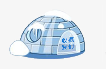 收藏我们png免抠素材_88icon https://88icon.com 收藏我们