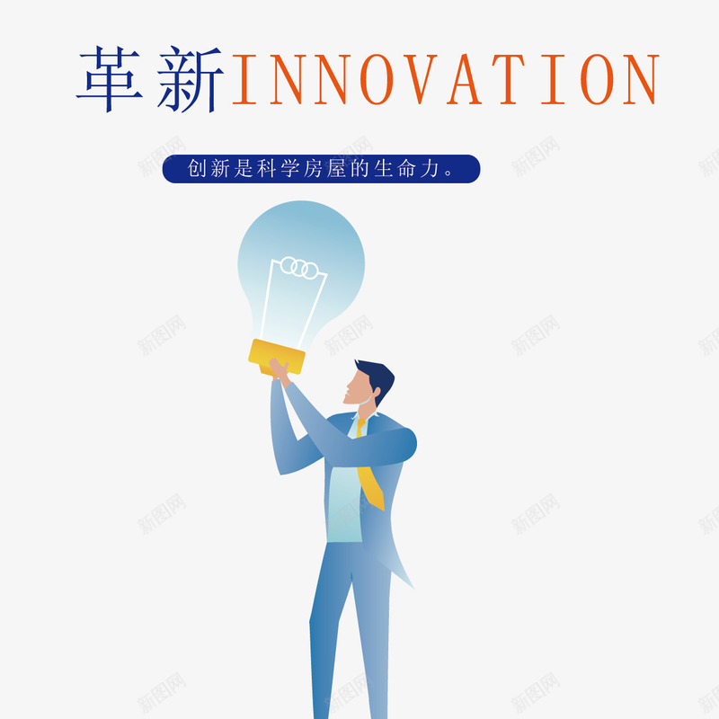 文化革新矢量图ai免抠素材_88icon https://88icon.com png素材免费下载 企业文化 文化 革新 矢量图