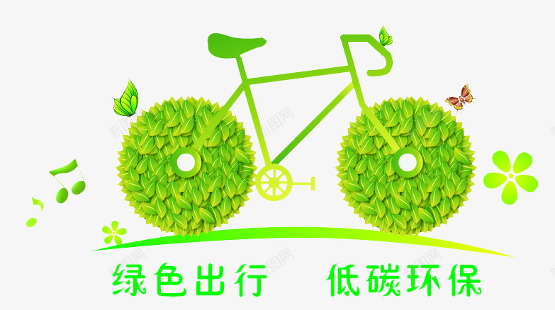 绿色出行低碳环保png免抠素材_88icon https://88icon.com 低碳 出行 环保 绿色 自行车